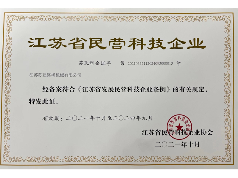 江苏省民营科技型企业