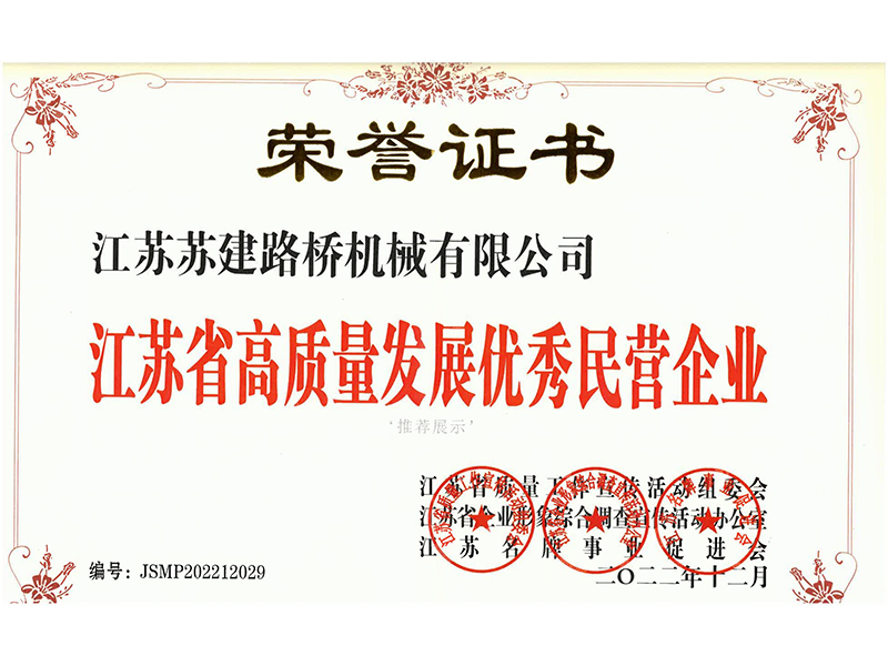 江苏省高质量发展民营企业