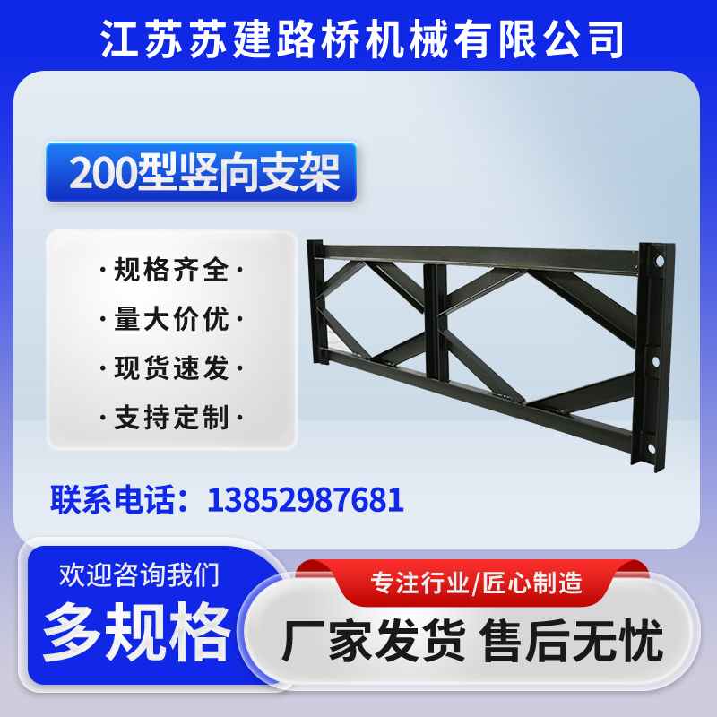 200型竖向支架