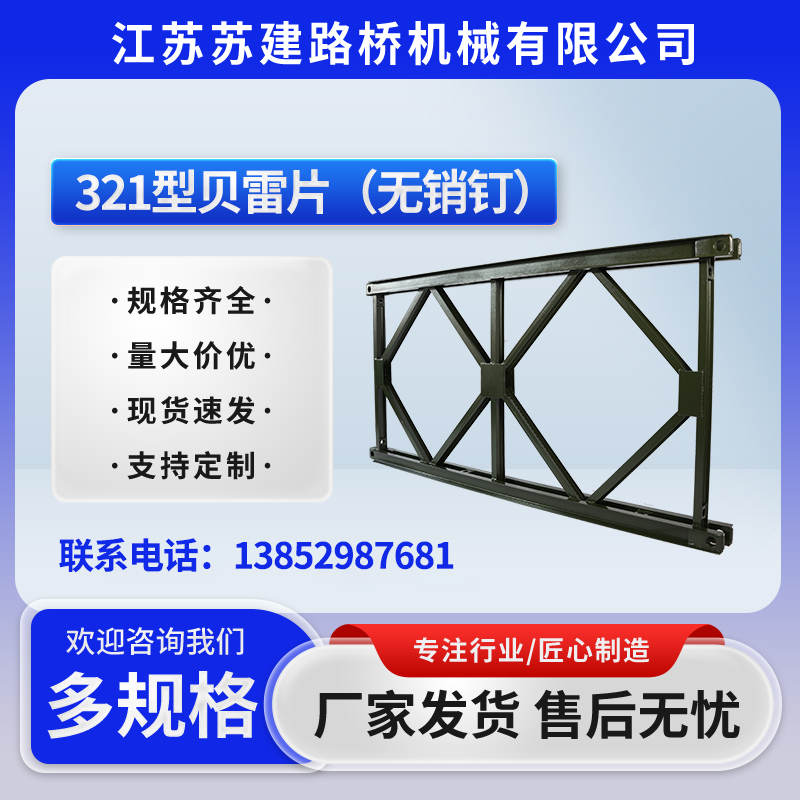 321型贝雷片（无销钉）