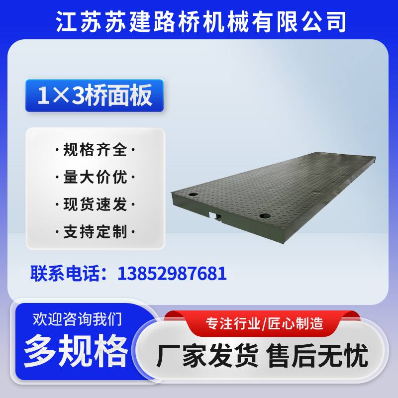 1×3桥面板