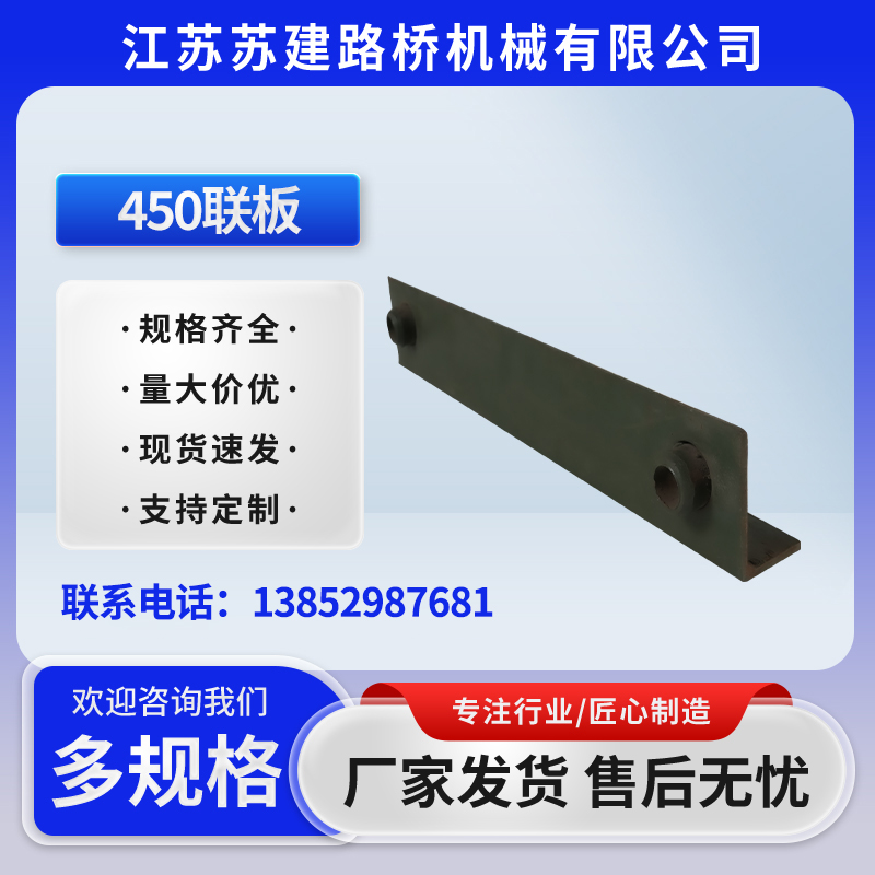450联板