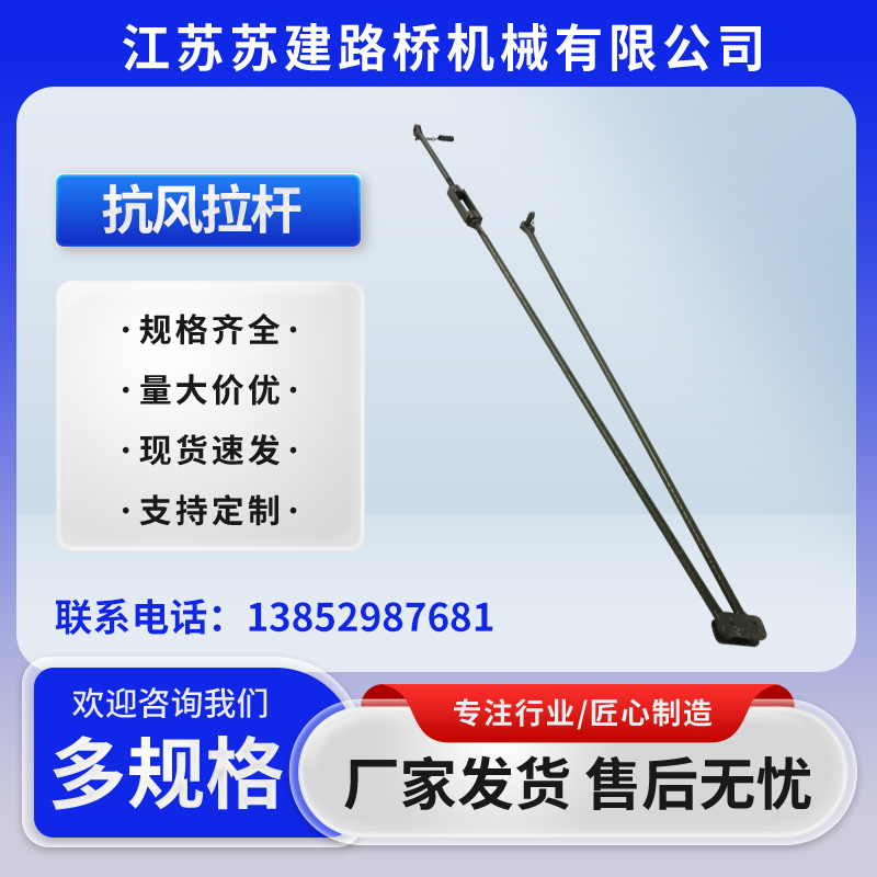 抗风拉杆